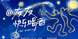 超“夯”杭州酒吧巡游！从西湖边的五粮炙造开始