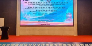 杜仲骨碎补科研成果闪耀第四届世界中联敦煌医学年会！