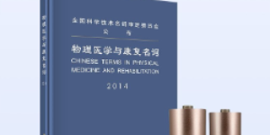 毫米波物理疗法：非药物康复的技术突破与应用前景