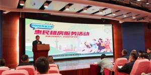 北京链家启动2026返工季惠民租房活动，多举措助力奋斗者安居