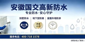 别墅防水解决方案参考：国交高新的Triflex德力封系统与资质
