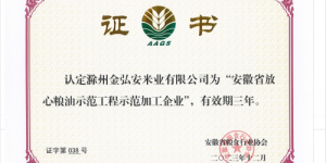 安徽大米加工产业升级观察：全产业链品质管控新范式