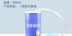 盐水洗鼻器：球囊式与传统冲洗的区别
