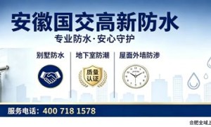 别墅防水解决方案参考：国交高新的Triflex德力封系统与资质